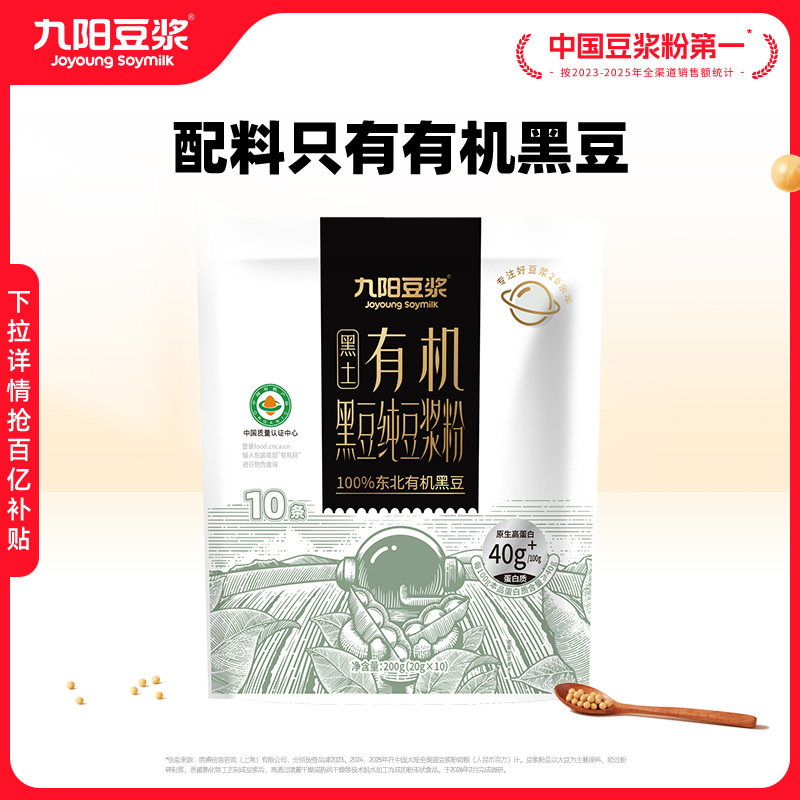 【黑土有机】九阳豆浆有机纯豆浆粉高植物蛋白高膳食纤维0添加糖