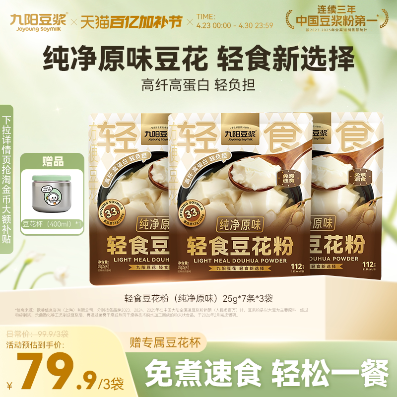 九阳豆浆轻食豆花粉纯净原味豆腐花21杯独立包装即冲豆腐脑豆浆