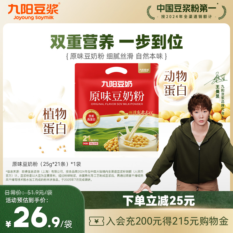 九阳豆浆525g原味豆奶粉
