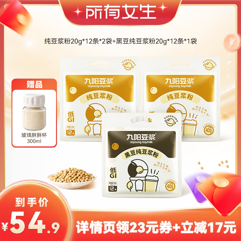 九阳豆浆豆浆高蛋白高膳食纤维