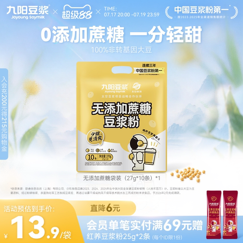 九阳豆浆无添加蔗糖10条装低卡
