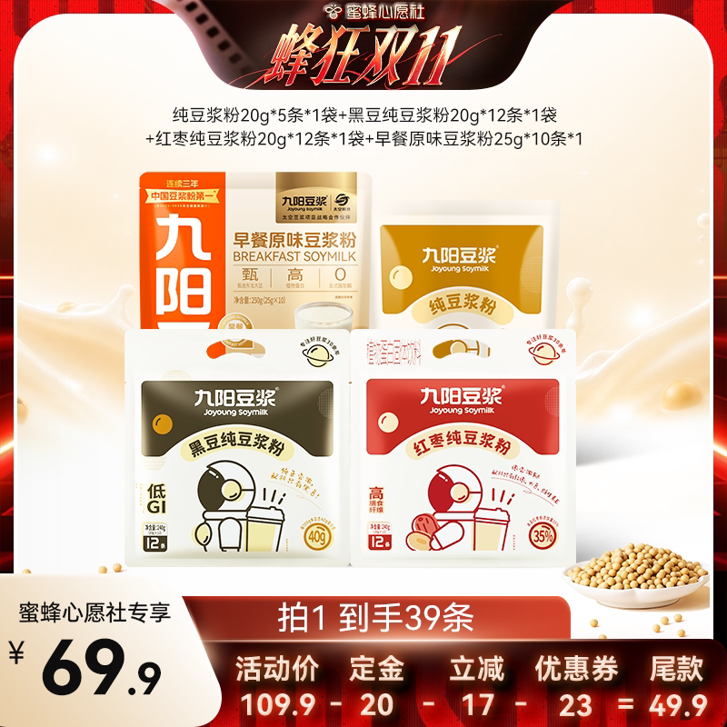 【蜜蜂心愿社】九阳豆浆黑豆红枣纯豆浆营养早餐蛋白