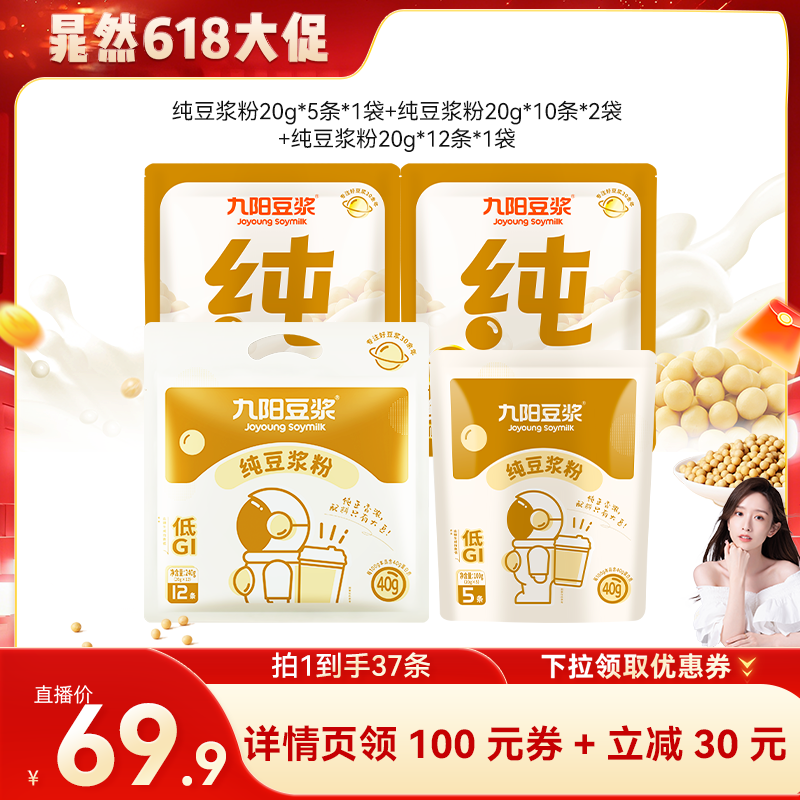 【晁然推荐】九阳豆浆纯豆浆粉低嘌呤原味豆浆高蛋白营养早餐