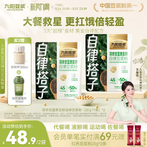 九阳豆浆羽衣甘蓝奇亚籽纯豆浆粉