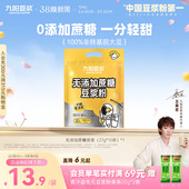 九阳豆浆原味豆浆粉10条袋装 无添加蔗糖学生营养低甜豆浆粉早餐