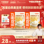 九阳豆浆燕麦麸皮燕麦片豆浆粉高膳食纤维速溶早餐麦片冲饮代餐