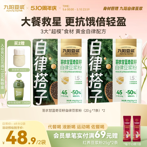 【自律搭子】九阳豆浆羽衣甘蓝奇亚籽纯豆浆粉青汁代餐粉健身饱腹