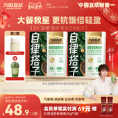 自律搭子 九阳豆浆羽衣甘蓝奇亚籽纯豆浆粉青汁代餐粉健身饱腹