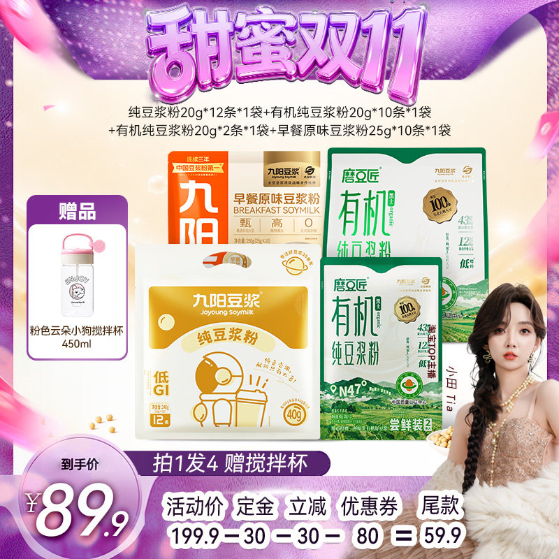 九阳豆浆纯豆浆粉0糖添加