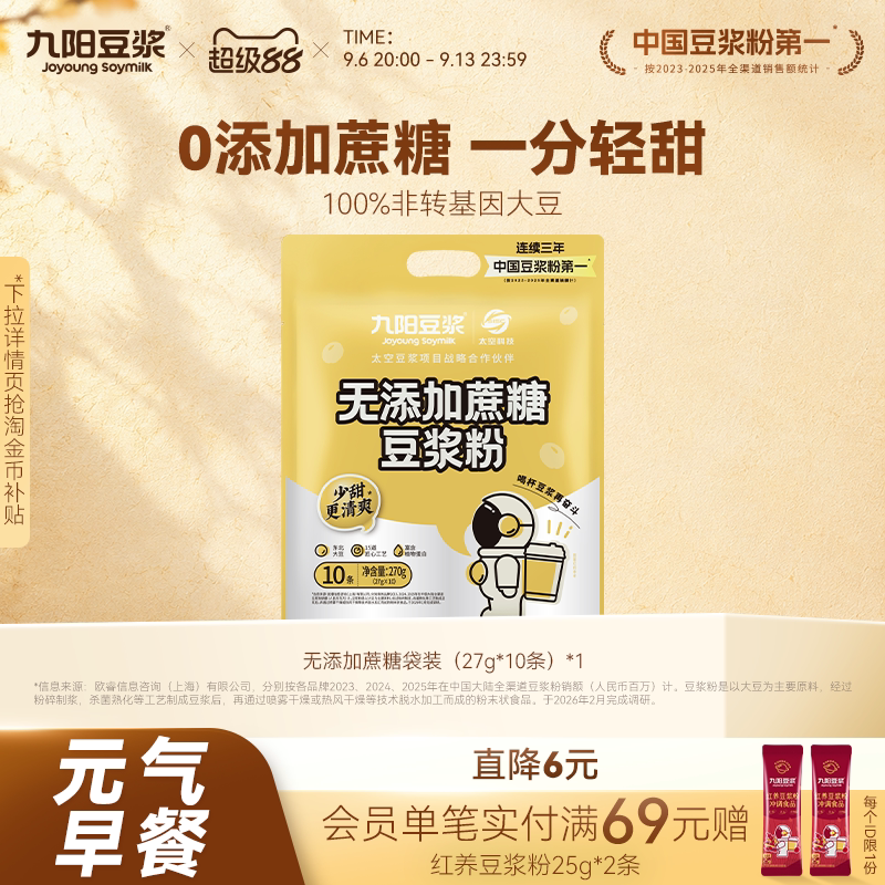 九阳无糖豆浆粉10条/袋 10元 - 86线报