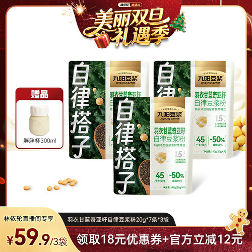 羽衣甘蓝奇亚籽纯豆浆粉健身饱腹