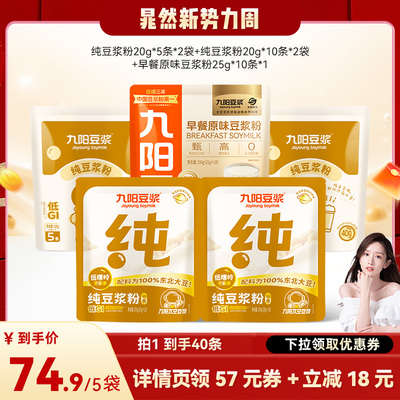 九阳豆浆纯豆浆粉高蛋白健身