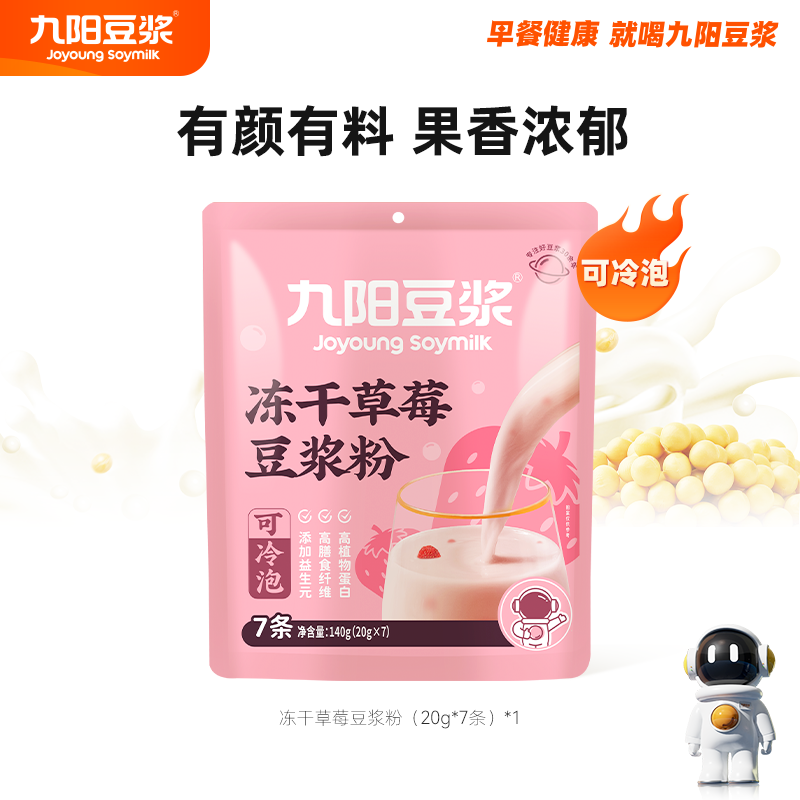 九陽豆漿凍干草莓豆漿粉