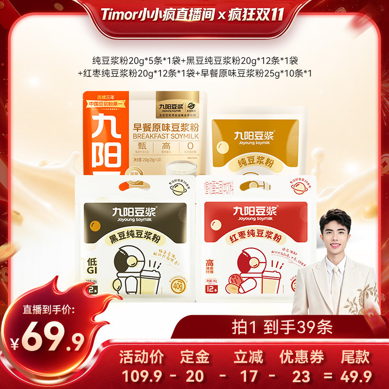 【先加购！15号付定金】九阳豆浆黑豆红枣纯豆浆营养早餐蛋白