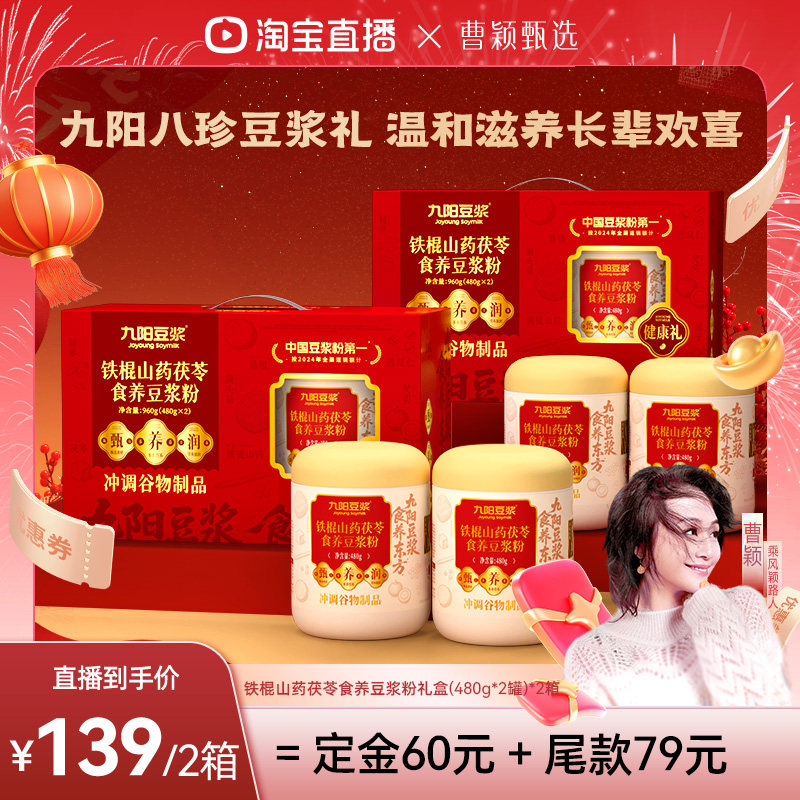 【曹颖甄选】九阳豆浆铁棍山药茯苓食养豆浆粉送父母送长辈,咖啡/麦片/冲饮,豆浆,淘宝优惠券,粉丝福利购,淘宝优惠卷