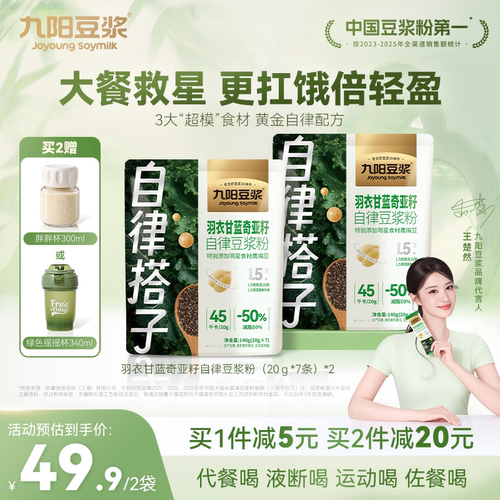 【自律搭子】九阳豆浆羽衣甘蓝奇亚籽纯豆浆粉青汁代餐粉健身饱腹