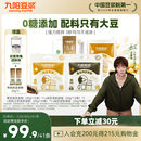 九阳豆浆纯豆浆粉0糖添加高蛋白健身无蔗糖早餐 送电动搅拌杯