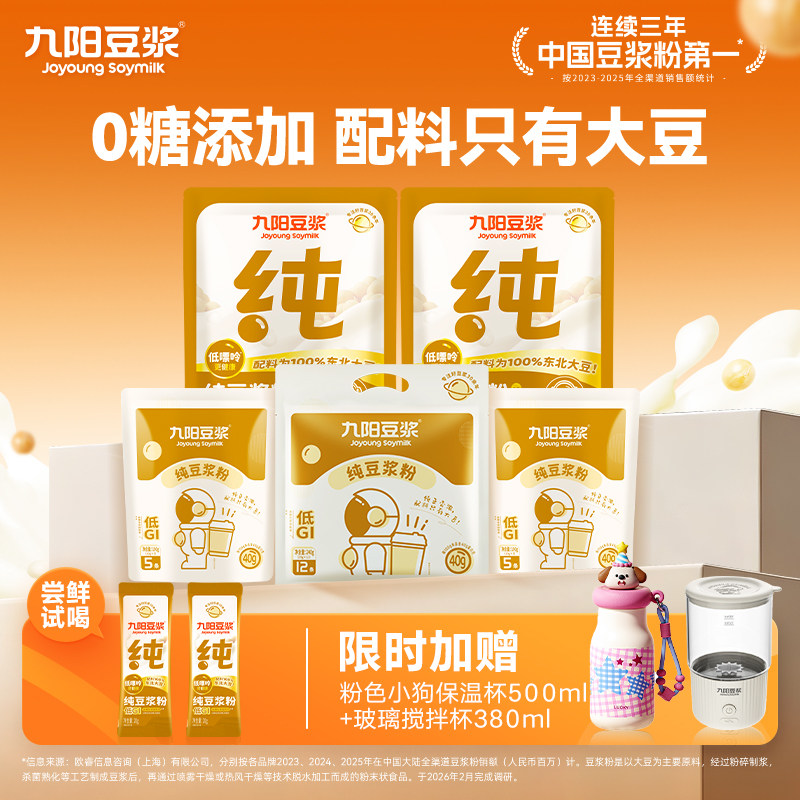 【送搅拌杯】九阳豆浆纯豆浆粉0糖添加健身营养早餐高蛋白