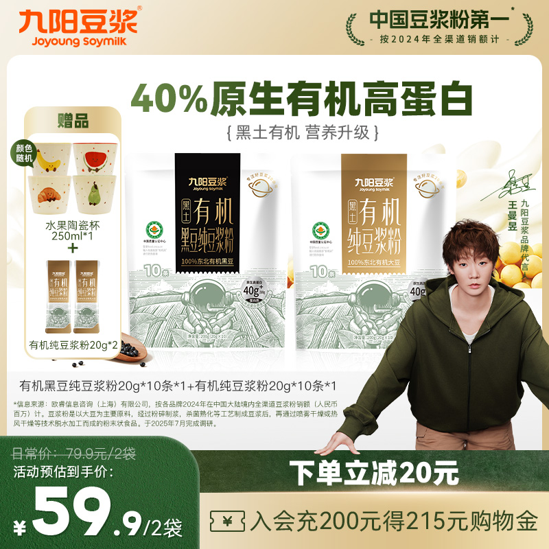 九阳豆浆豆浆高植物蛋白