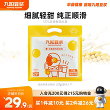 【直接拍】九阳豆浆经典原味豆浆粉21条太空豆浆甜味豆浆早餐学生