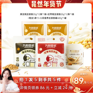 【晁然推荐】九阳豆浆黑豆纯豆浆粉红枣八珍高蛋白营养早餐