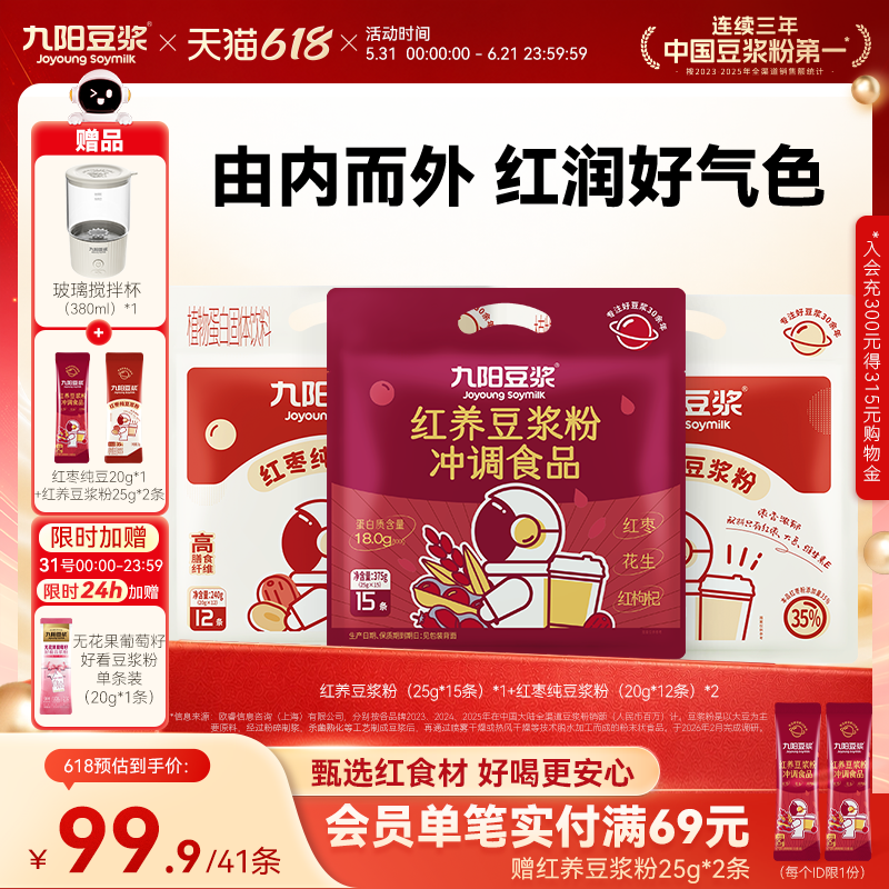 【送搅拌杯】九阳豆浆红养豆浆粉红枣纯豆浆学生营养早餐女性