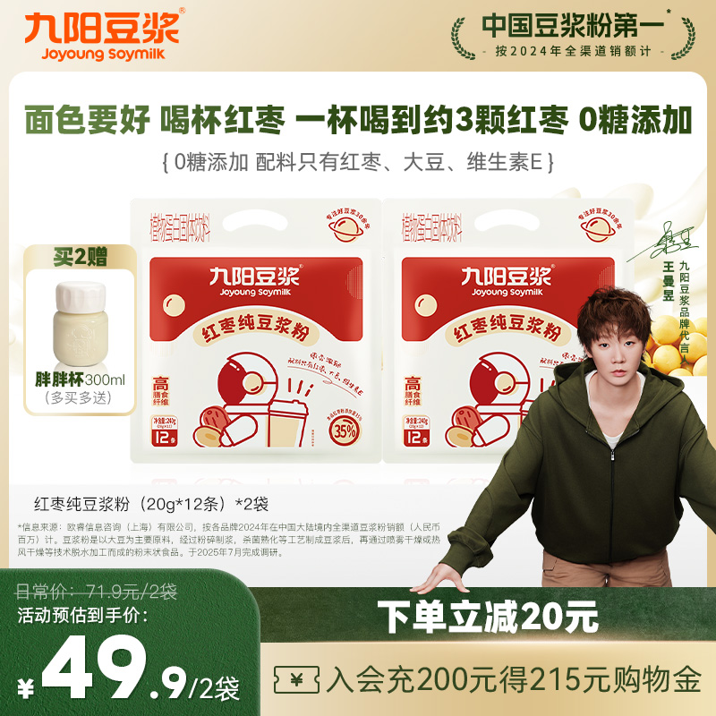 九阳豆浆红枣纯豆浆粉24条