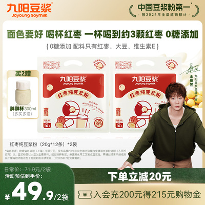 九阳豆浆红枣纯豆浆粉24条