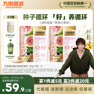 九阳豆浆无花果亚麻籽自律豆浆粉种子循环粉高蛋白 自律搭子