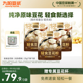 九阳豆浆轻食豆花粉纯净原味豆腐花21杯独立包装 即冲豆腐脑豆浆