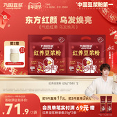 红养古法 九阳豆浆红养豆浆粉红枣红枸杞红花生红豆营养早餐