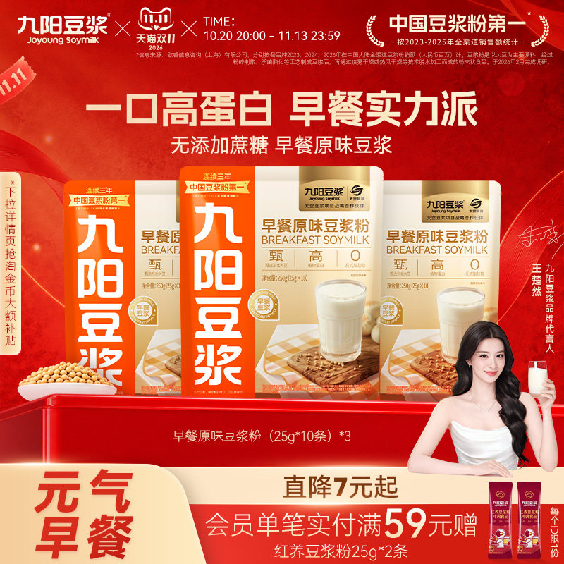 九阳豆浆早餐原味豆浆粉10条无添加蔗糖学生营养高蛋白低甜代餐