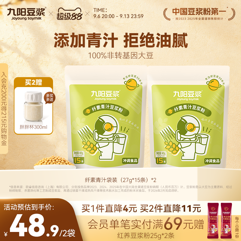 大麦若叶青汁豆浆粉即食代餐粉图片