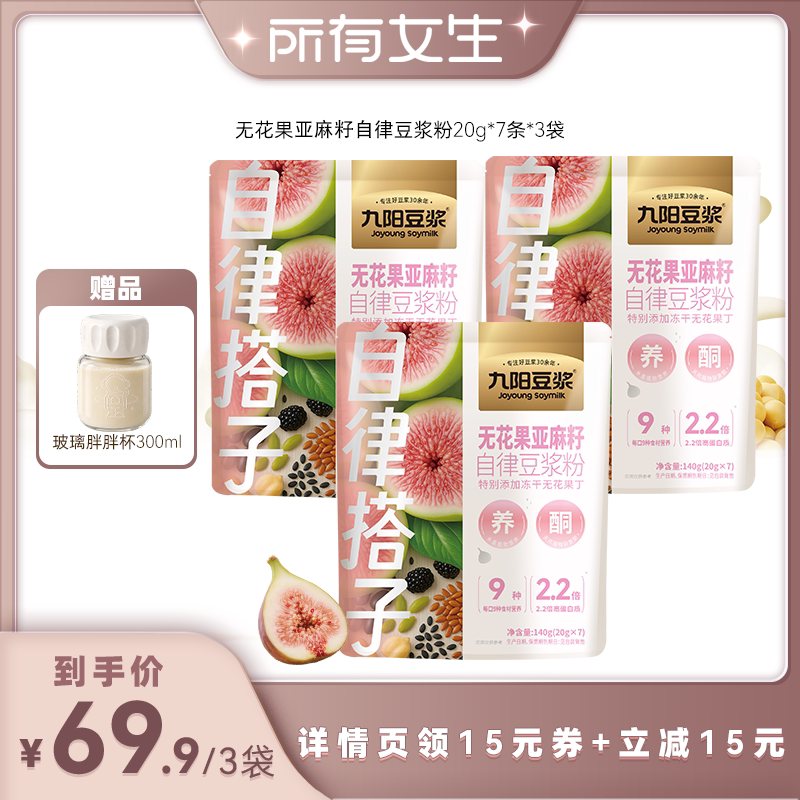 无花果亚麻籽自律豆浆粉