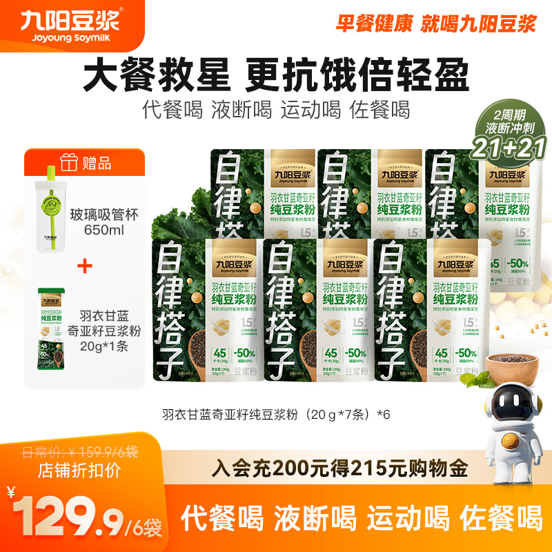 九陽豆漿羽衣甘藍奇亞籽純豆漿粉