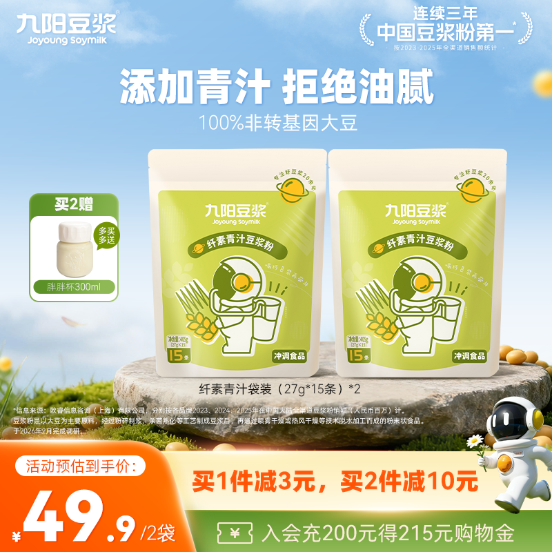 九阳豆浆大麦若叶青汁豆浆粉高蛋白高膳食纤维即食代餐粉纤素青汁