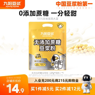九陽豆?jié){原味豆?jié){粉10條袋裝 無添加蔗糖學生營養(yǎng)低甜豆?jié){粉早餐