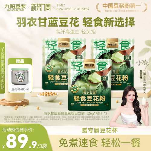 九阳豆浆羽衣甘蓝轻食豆花粉3袋