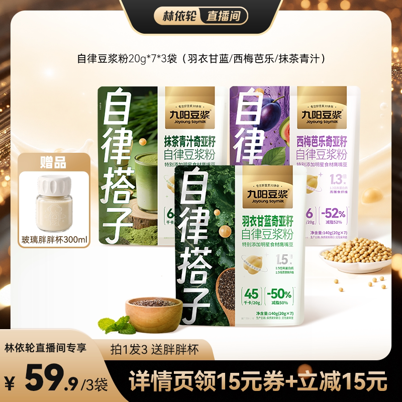 九阳豆浆西梅芭乐奇亚籽自律豆浆