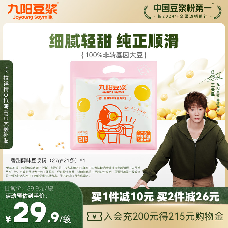 九阳豆浆香甜豆浆粉早餐植物奶