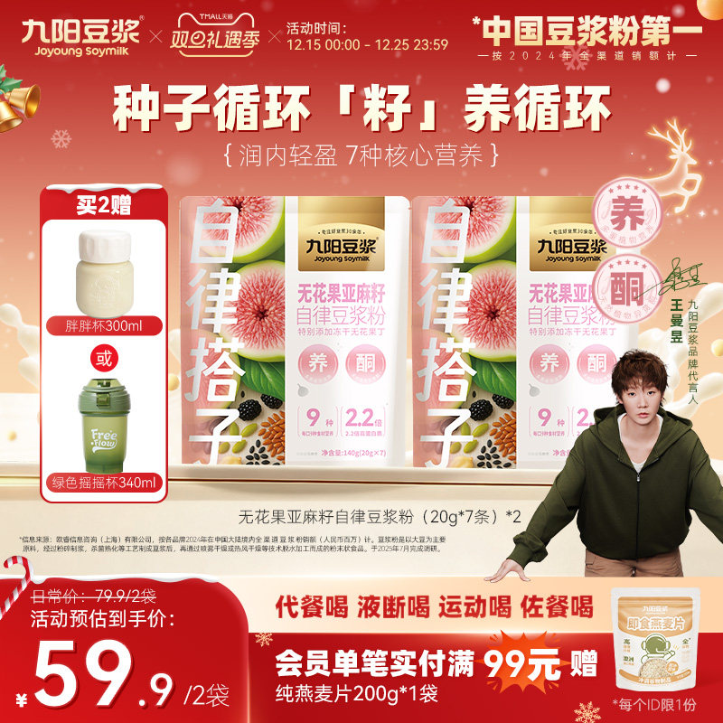 九阳豆浆无花果亚麻籽自律豆浆粉