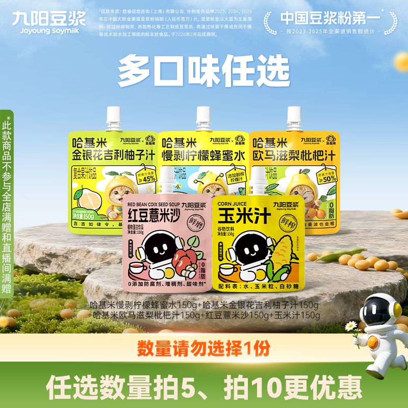 九阳豆浆饮品合集150g任选10件 1.9元/件 - 86线报