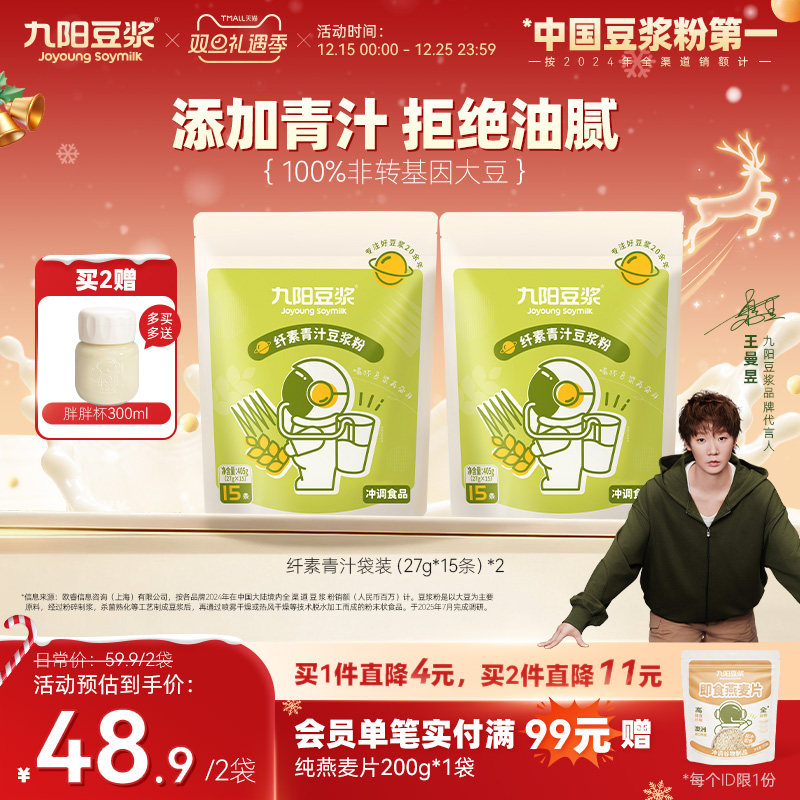 九阳豆浆大麦若叶青汁豆浆粉高蛋白高膳食纤维即食代餐粉纤素青汁