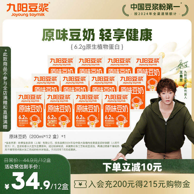 九阳豆浆黑龙江豆奶原磨醇少添加