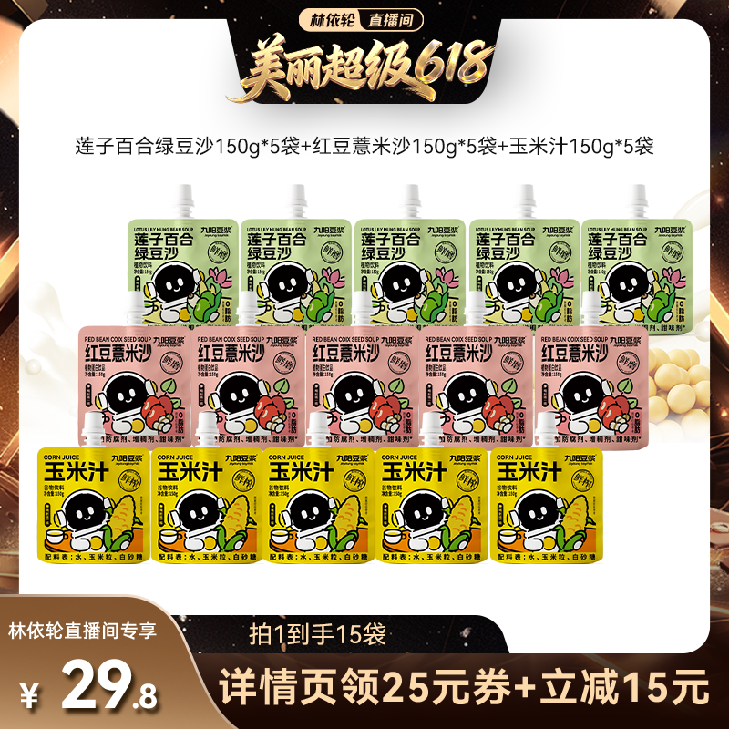 九阳豆浆哈基米南北绿豆浆15袋