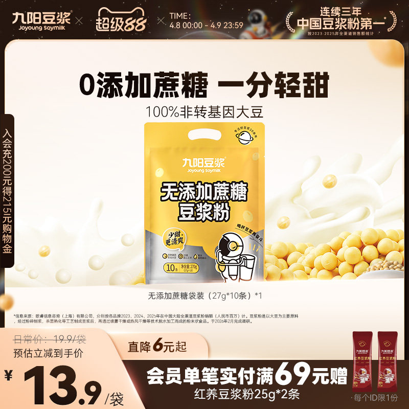 九阳豆浆无添加蔗糖豆浆粉10条装学生营养早餐低甜豆浆粉270g