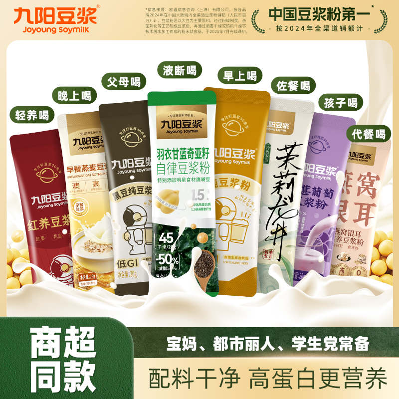 【商超同款】九阳豆浆24条装