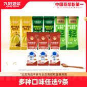 4种口味任选9条 九阳豆浆麒麟西瓜霸气榴莲豆乳茶草莓豆浆早餐