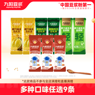 任选9条九阳豆浆麒麟西瓜茶