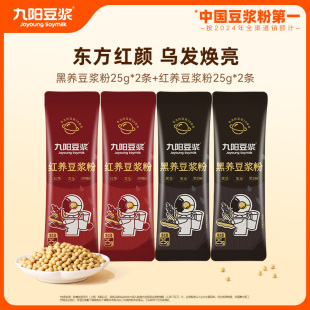 2条 25g 红养豆浆粉单条装 黑养豆浆粉单条装 U先试用